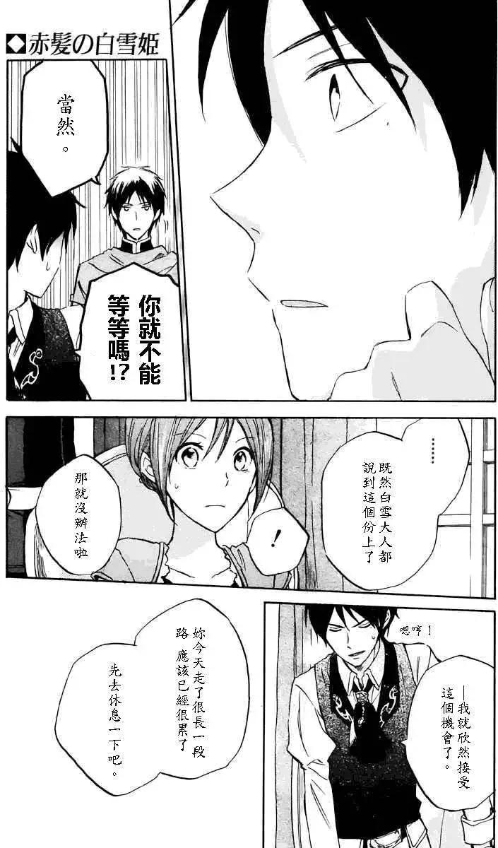 《赤发白雪姬》第020回 第36页