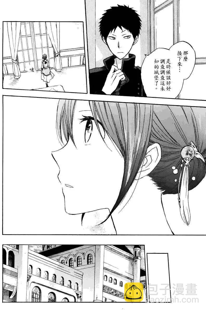 《赤发白雪姬》第020回 第39页