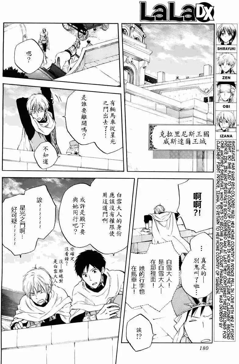 《赤发白雪姬》第020回 第3页