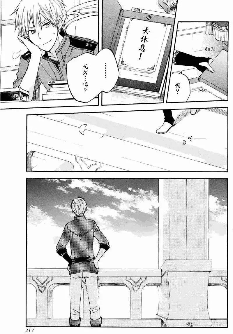 《赤发白雪姬》第020回 第40页