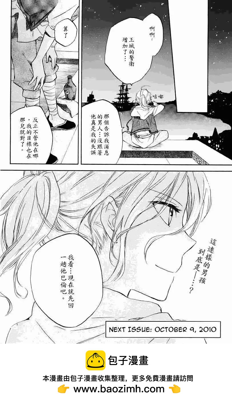 《赤发白雪姬》第020回 第41页