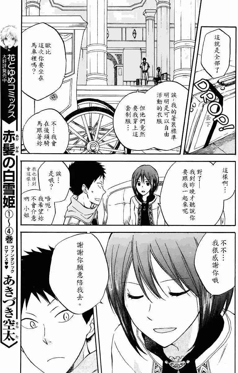 《赤发白雪姬》第020回 第4页