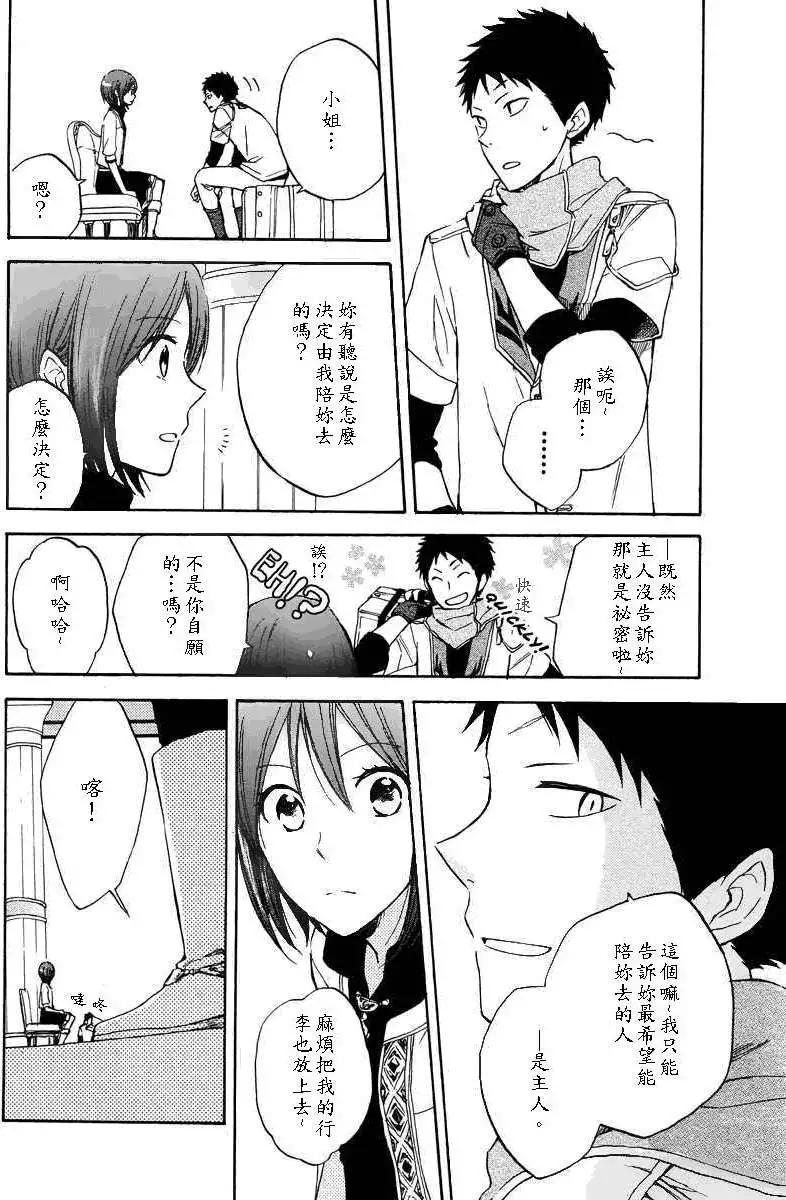 《赤发白雪姬》第020回 第5页