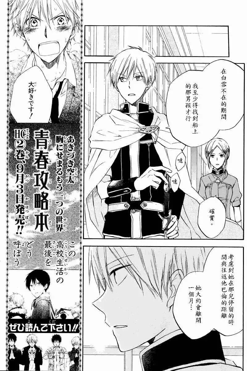 《赤发白雪姬》第020回 第6页