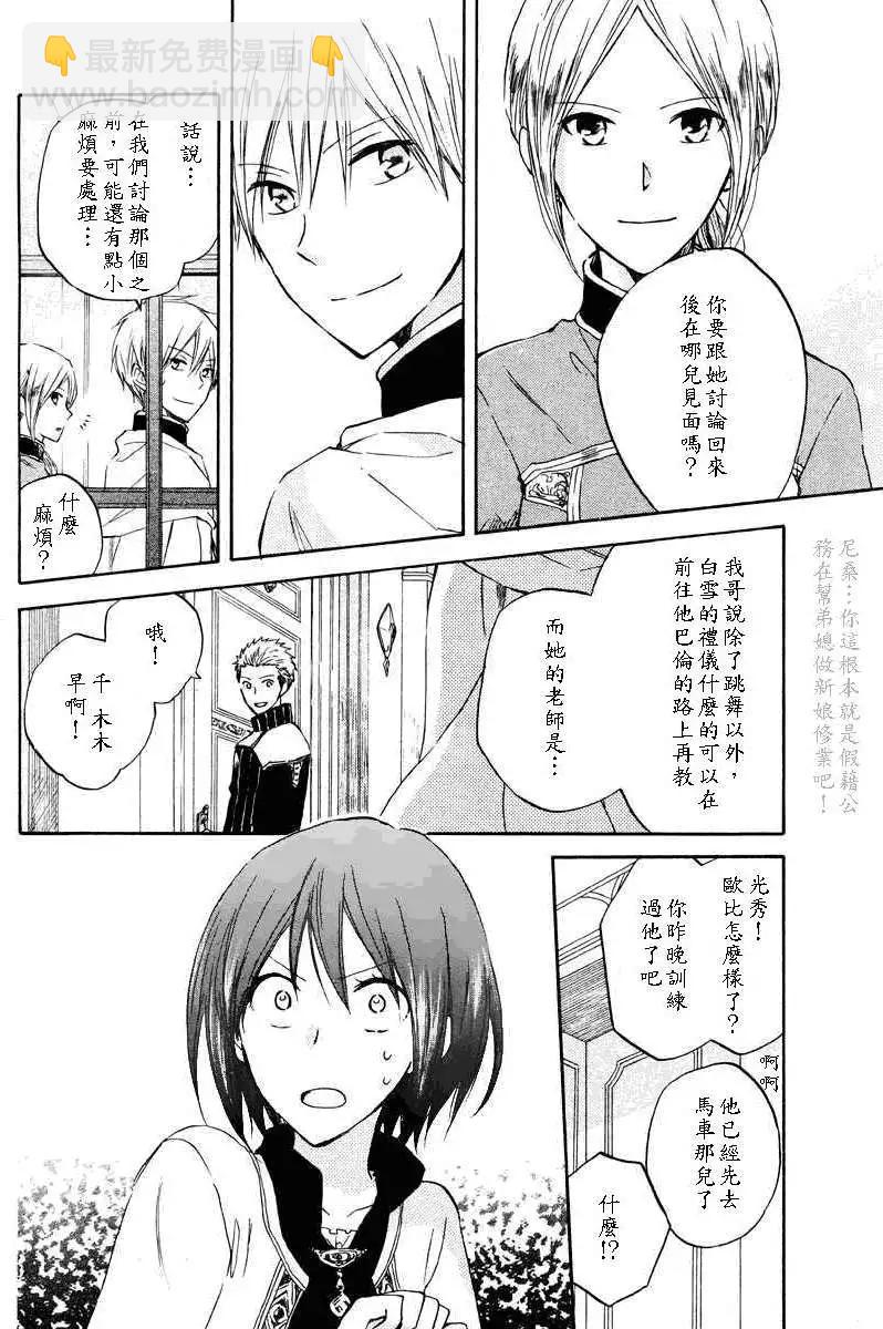 《赤发白雪姬》第020回 第7页