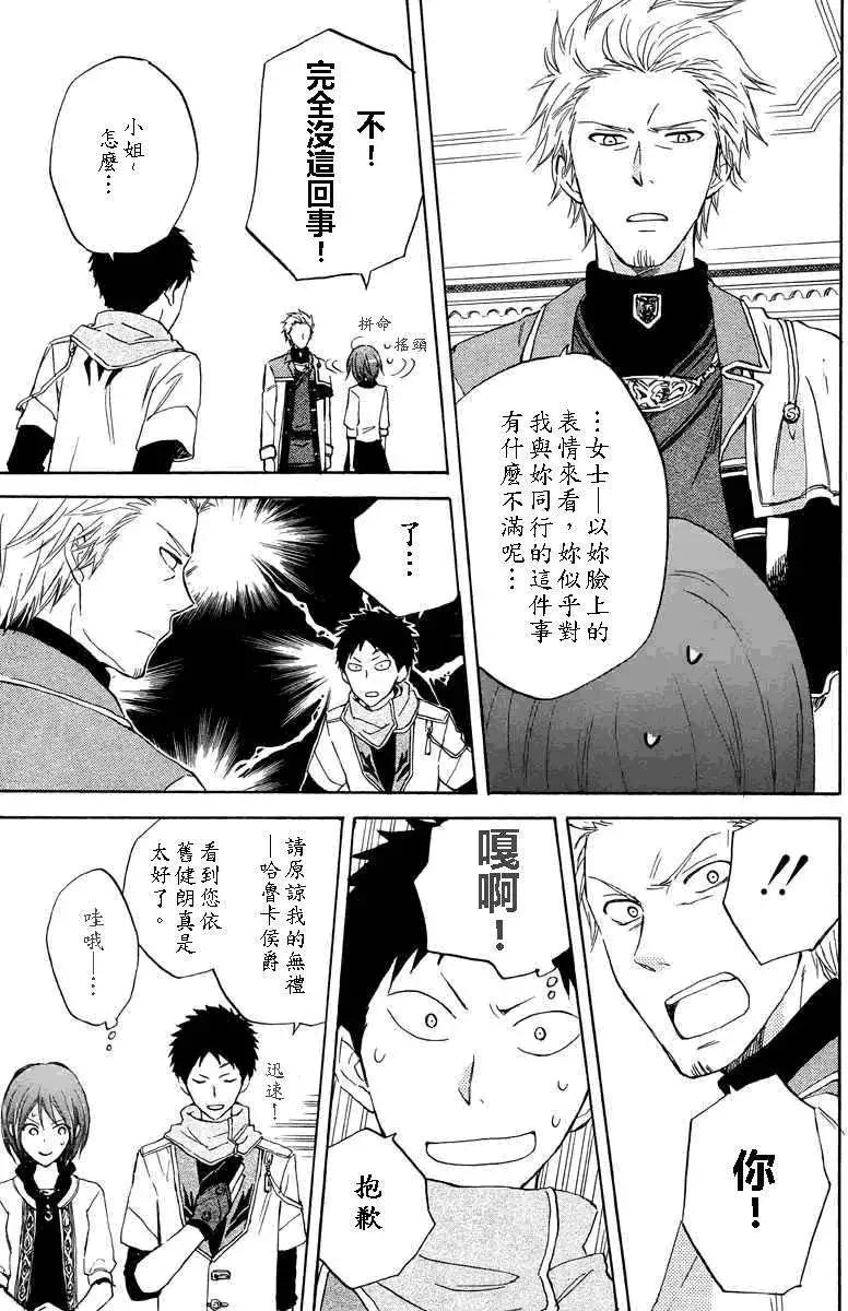 《赤发白雪姬》第020回 第8页