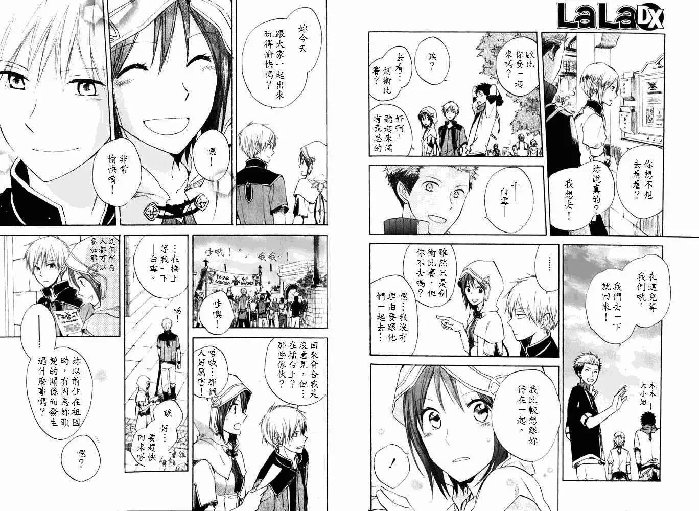 《赤发白雪姬》第017回 第10页
