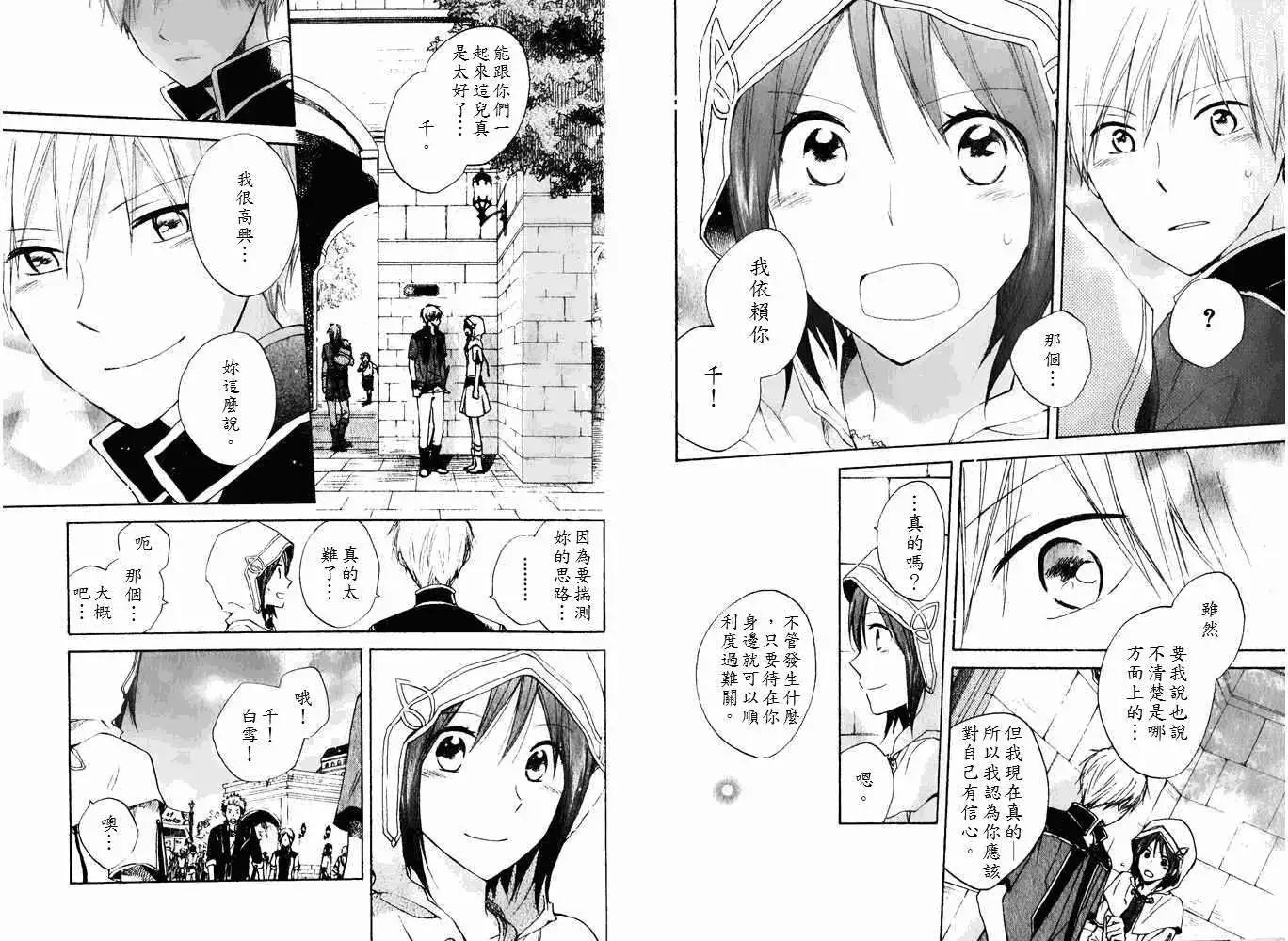 《赤发白雪姬》第017回 第12页