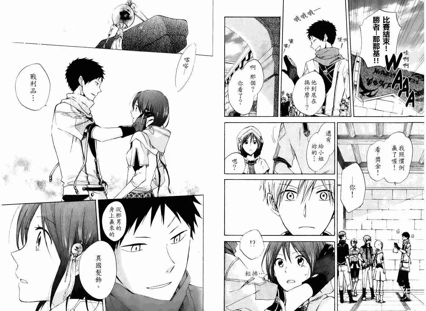 《赤发白雪姬》第017回 第14页