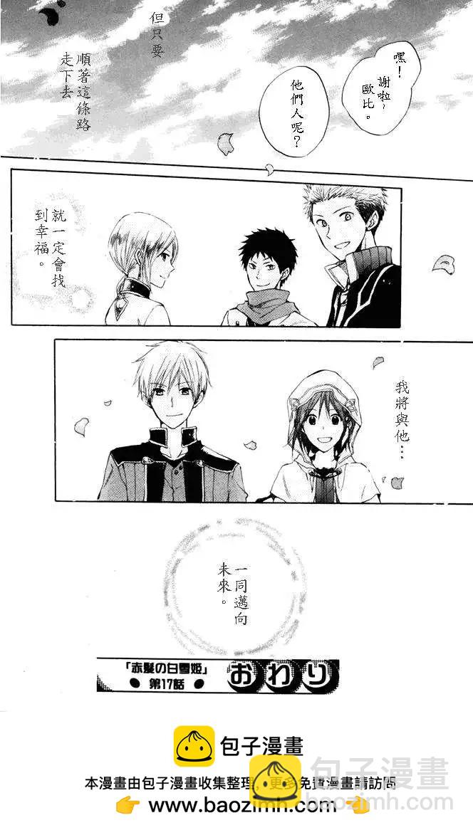 《赤发白雪姬》第017回 第17页