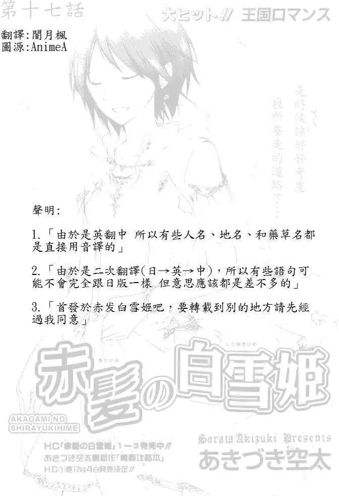 《赤发白雪姬》第017回 第1页