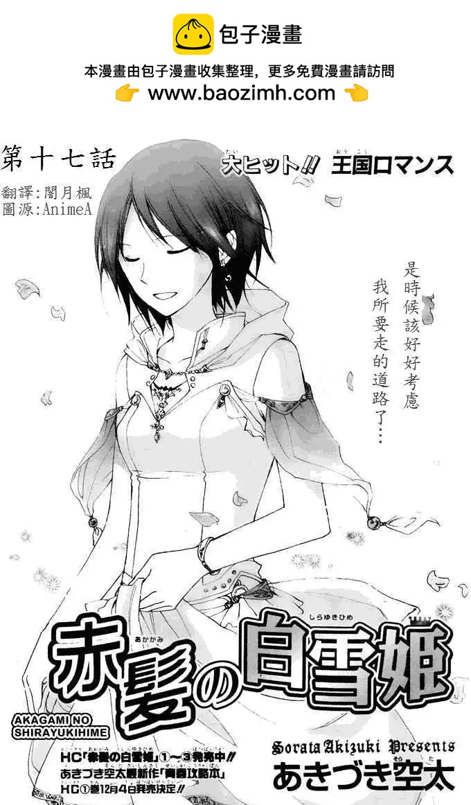 《赤发白雪姬》第017回 第2页