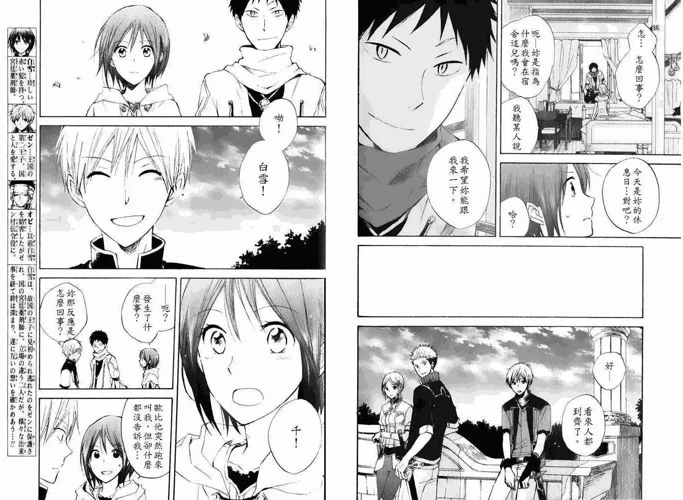《赤发白雪姬》第017回 第4页