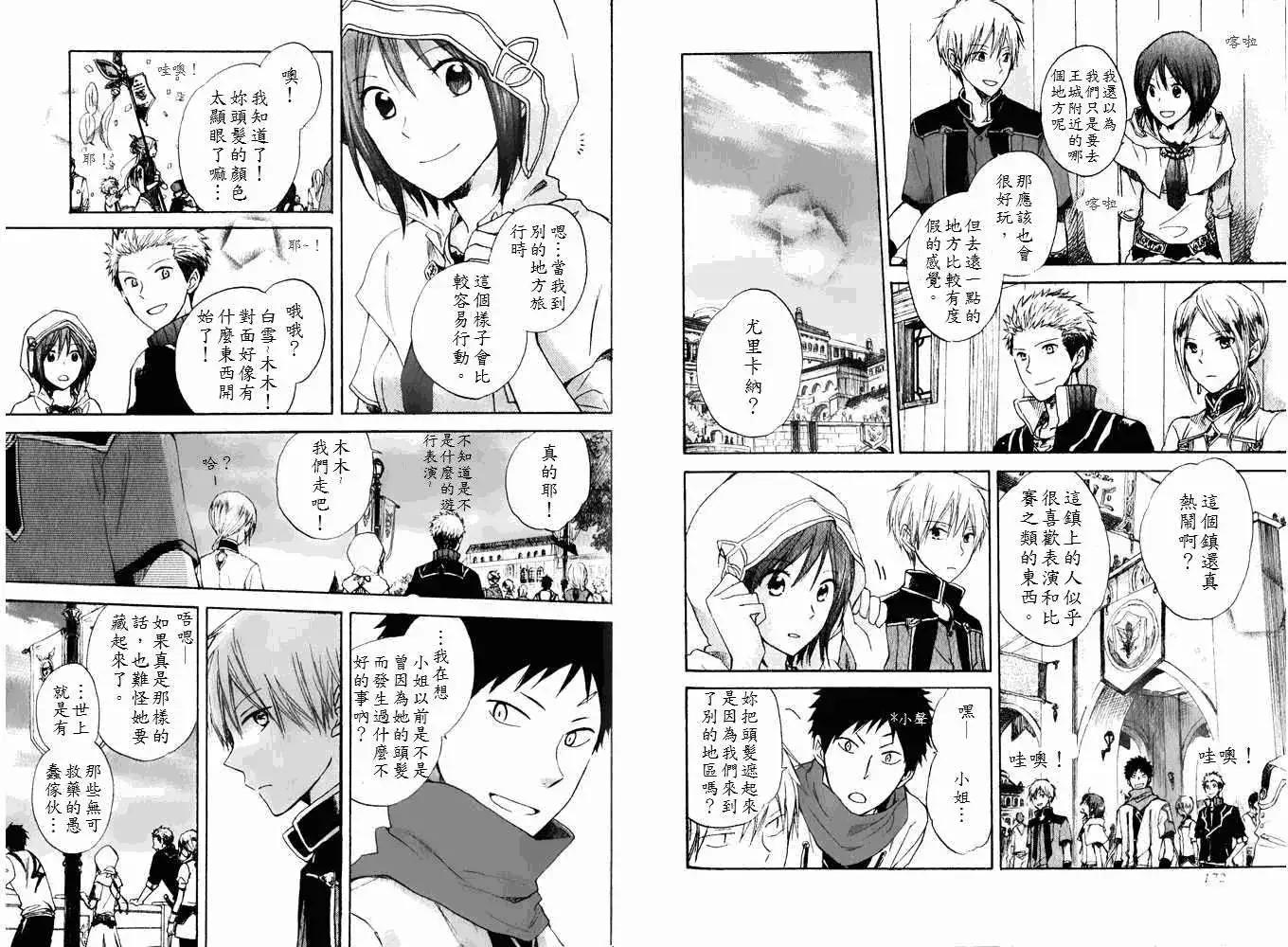 《赤发白雪姬》第017回 第6页