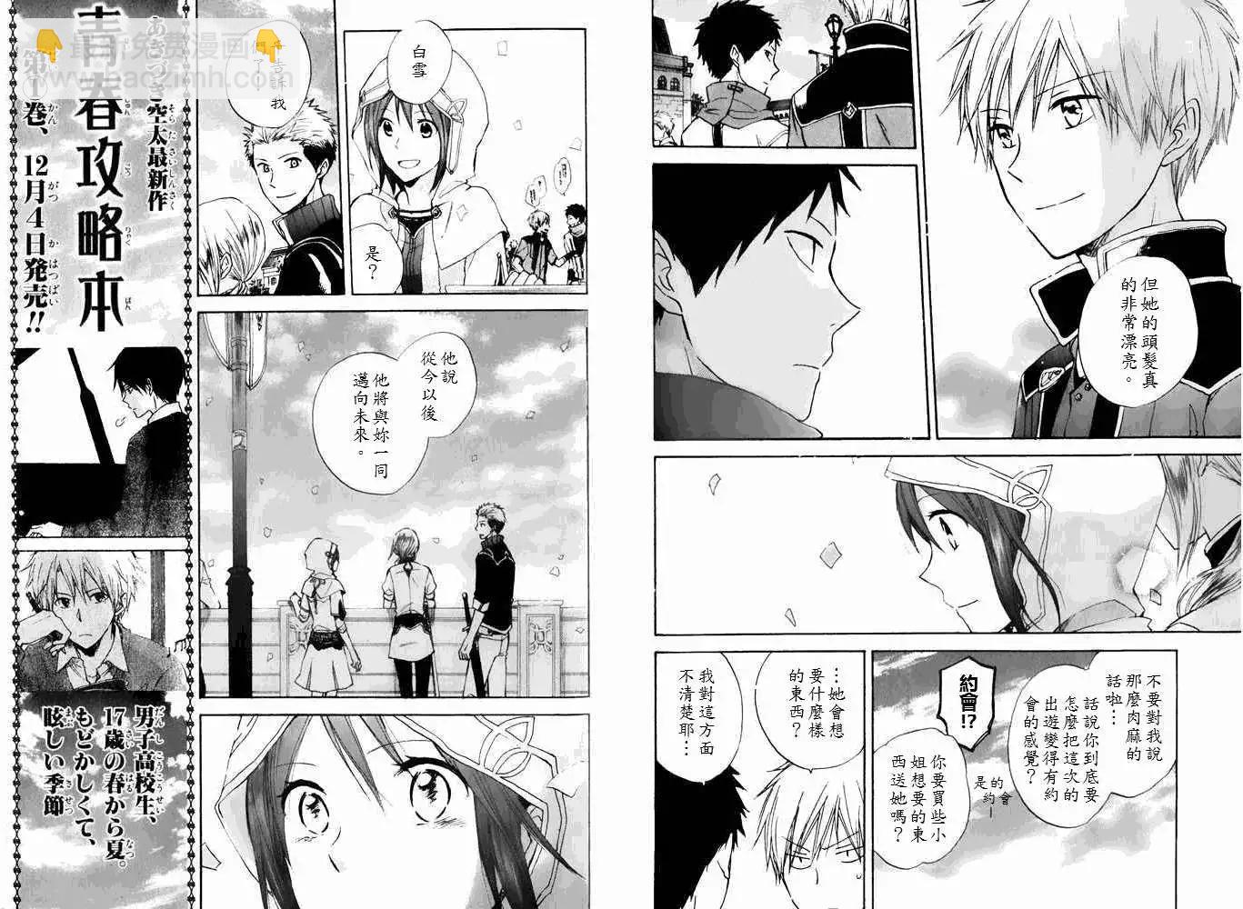 《赤发白雪姬》第017回 第7页