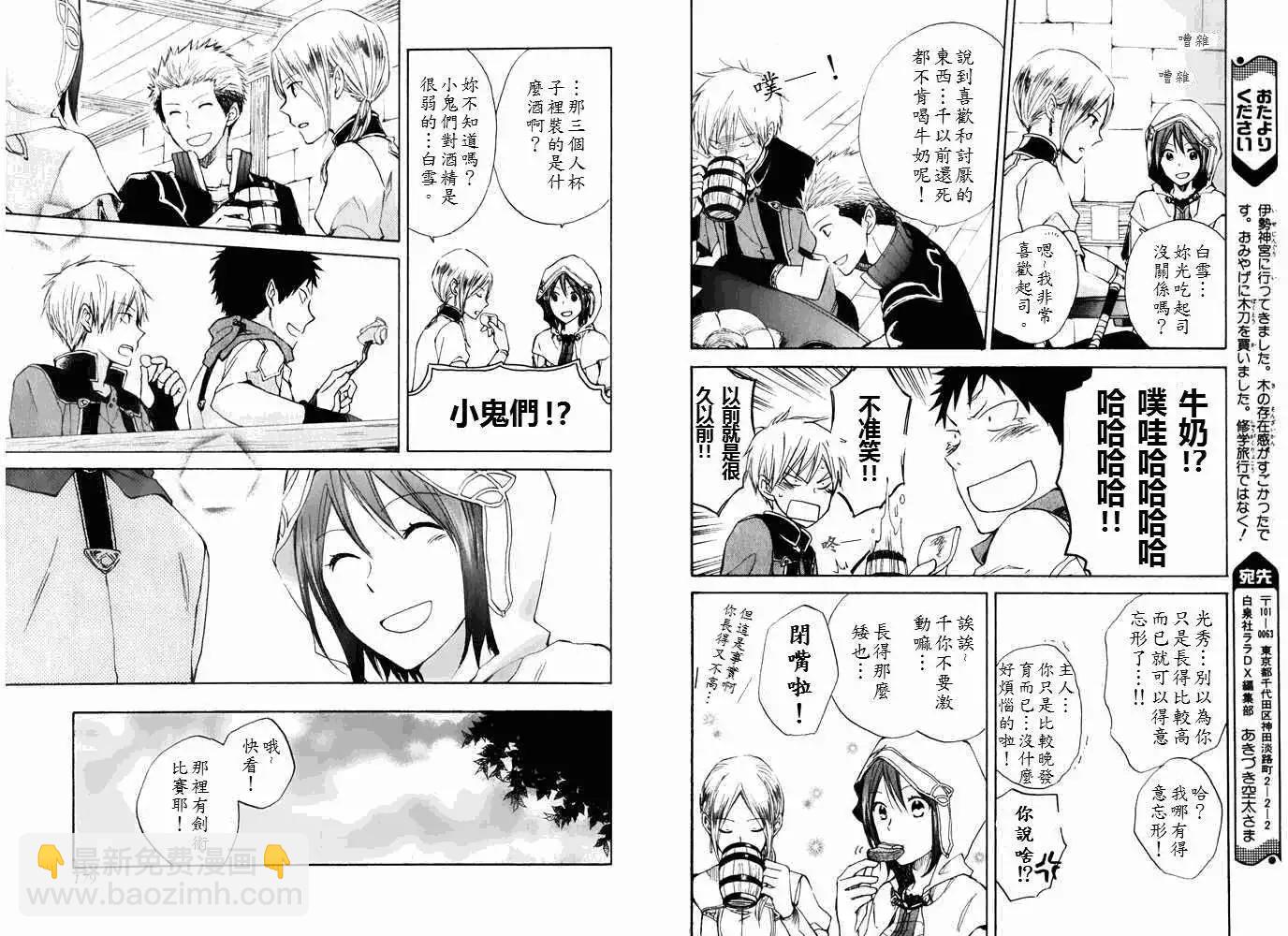 《赤发白雪姬》第017回 第9页
