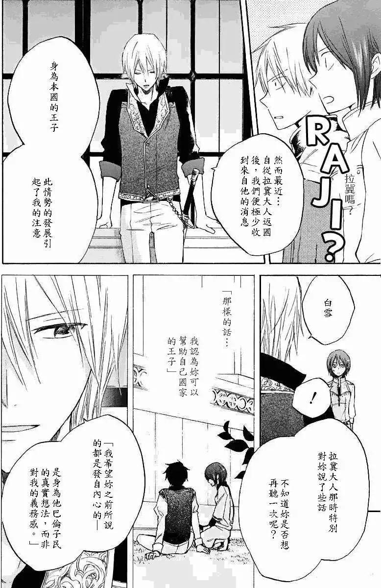 《赤发白雪姬》第019回 第10页