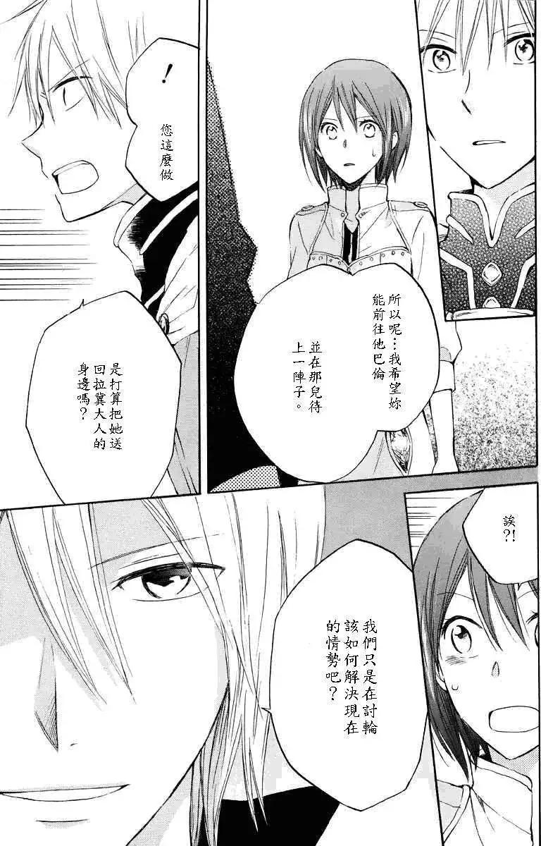 《赤发白雪姬》第019回 第11页