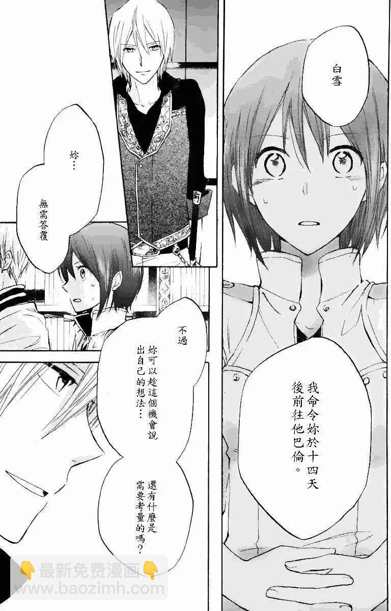 《赤发白雪姬》第019回 第13页