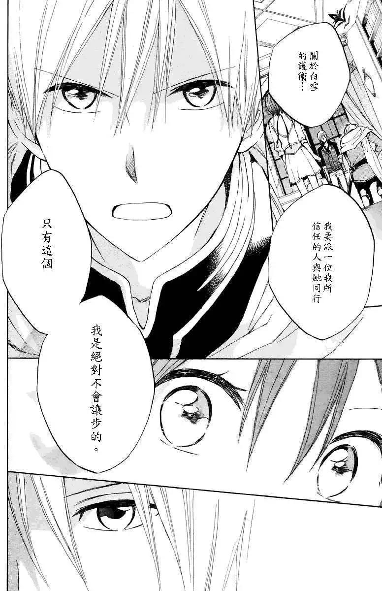 《赤发白雪姬》第019回 第16页