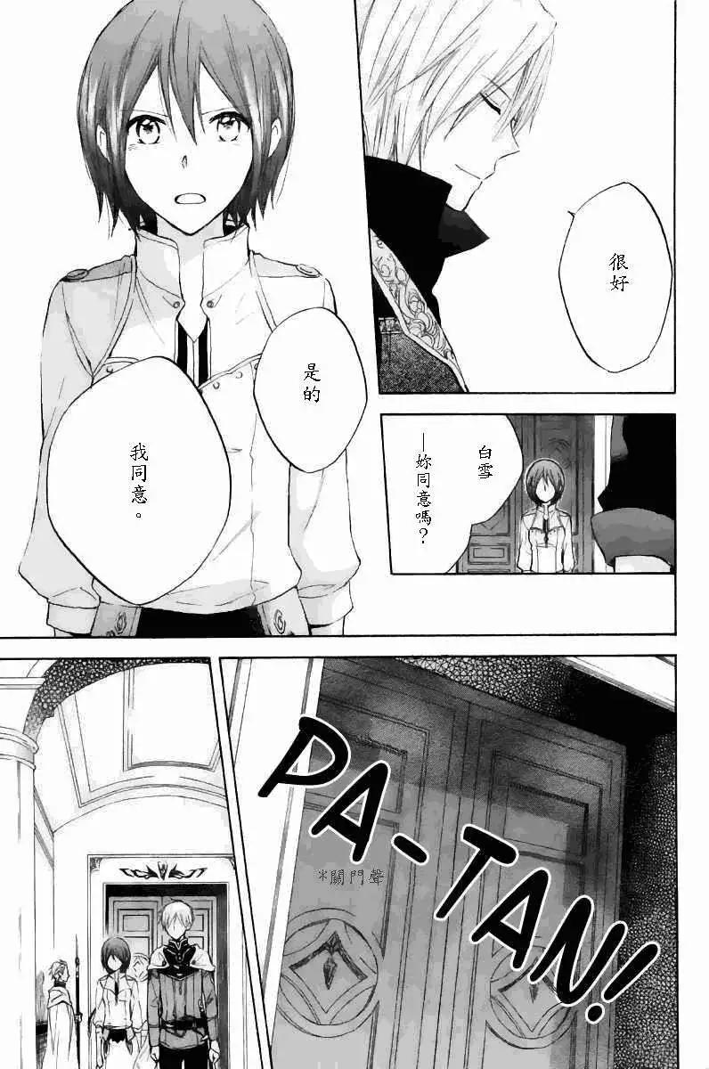《赤发白雪姬》第019回 第17页