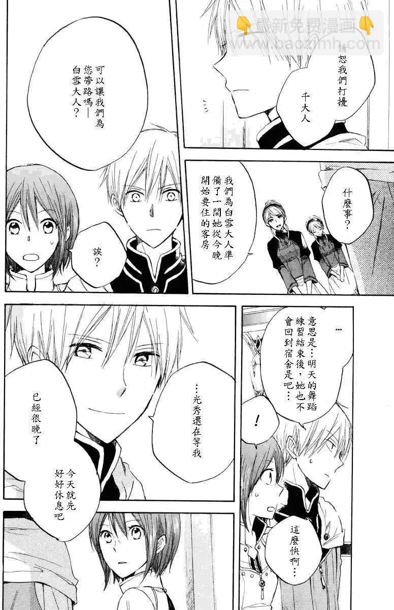 《赤发白雪姬》第019回 第18页