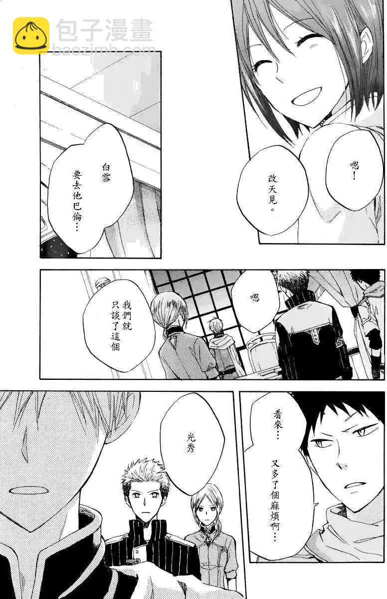 《赤发白雪姬》第019回 第19页