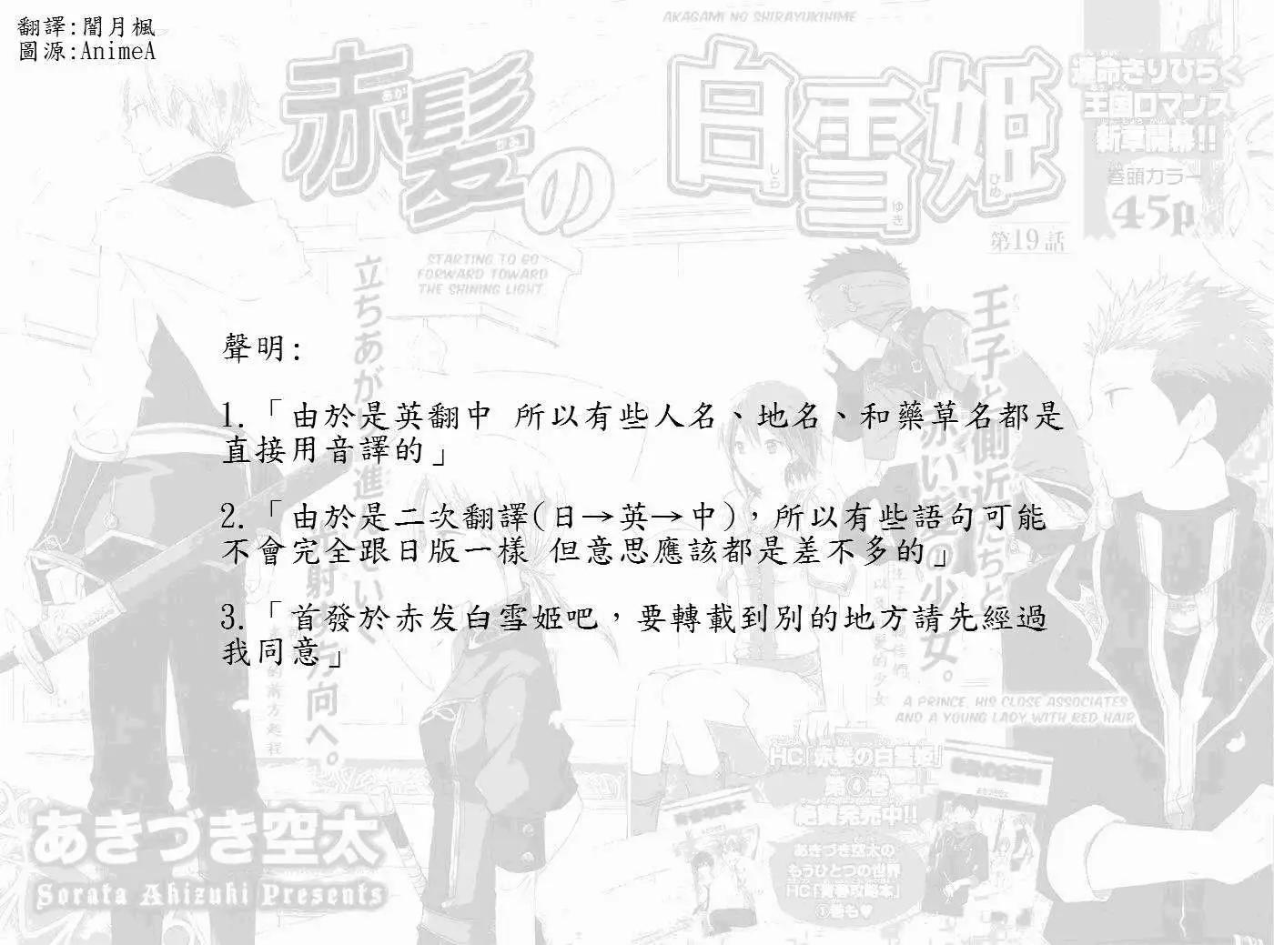 《赤发白雪姬》第019回 第1页