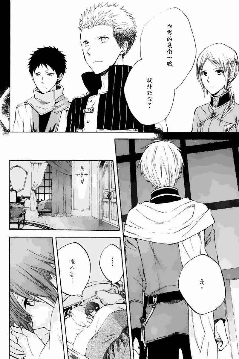 《赤发白雪姬》第019回 第20页