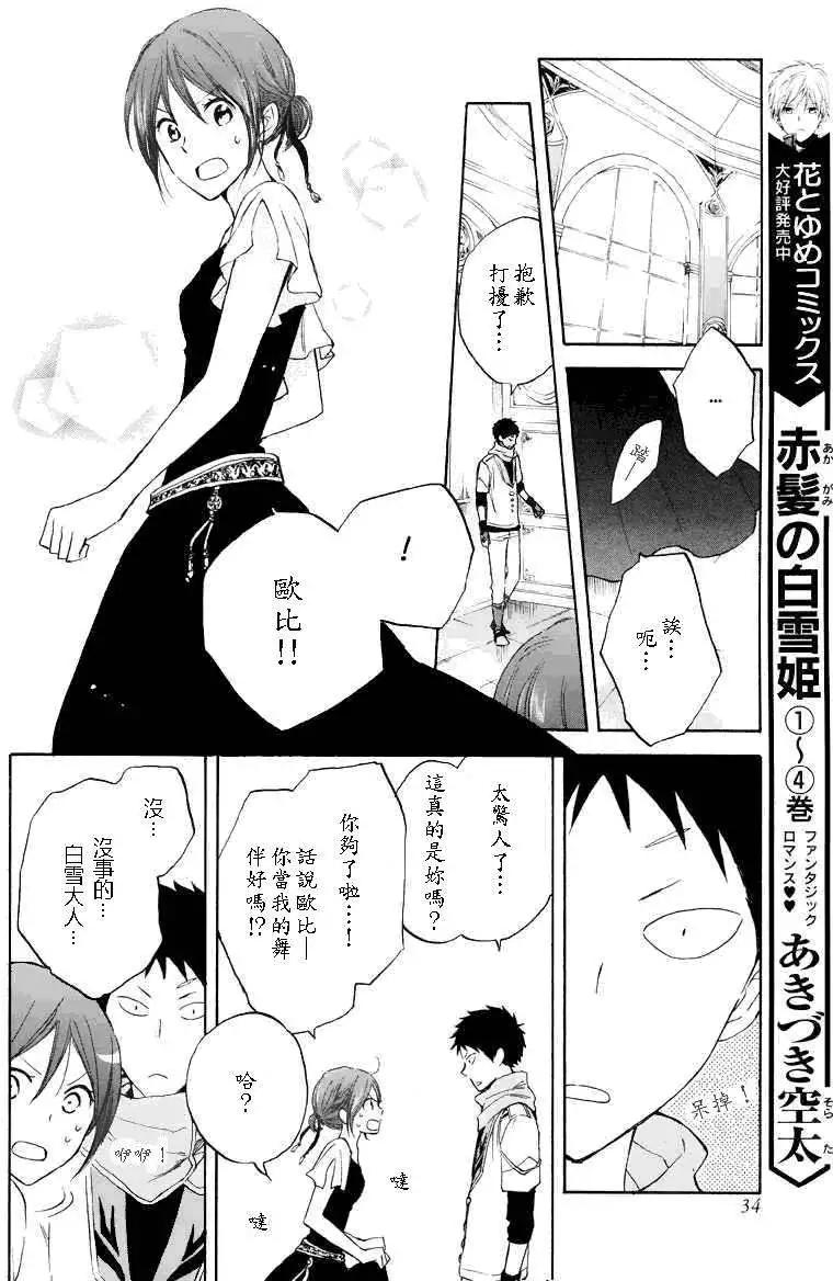 《赤发白雪姬》第019回 第22页