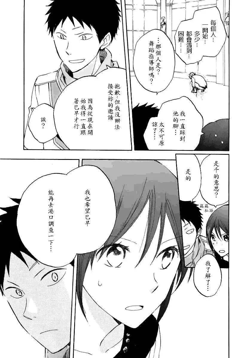 《赤发白雪姬》第019回 第23页