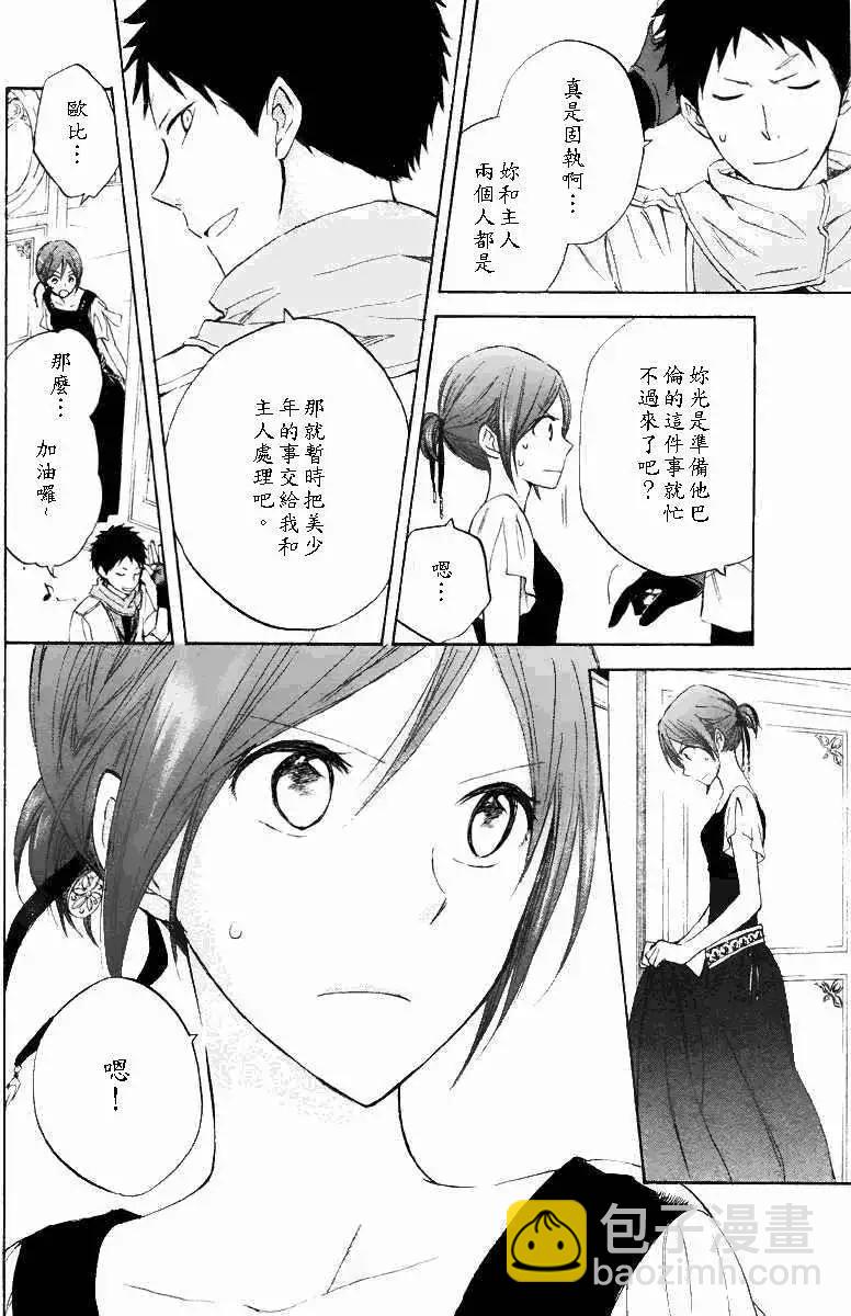 《赤发白雪姬》第019回 第24页
