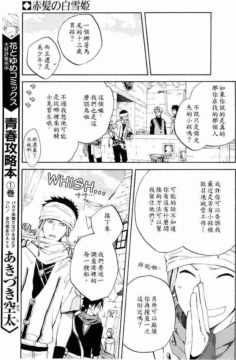 《赤发白雪姬》第019回 第25页