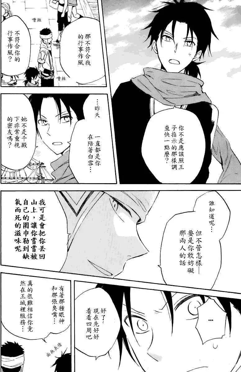 《赤发白雪姬》第019回 第26页