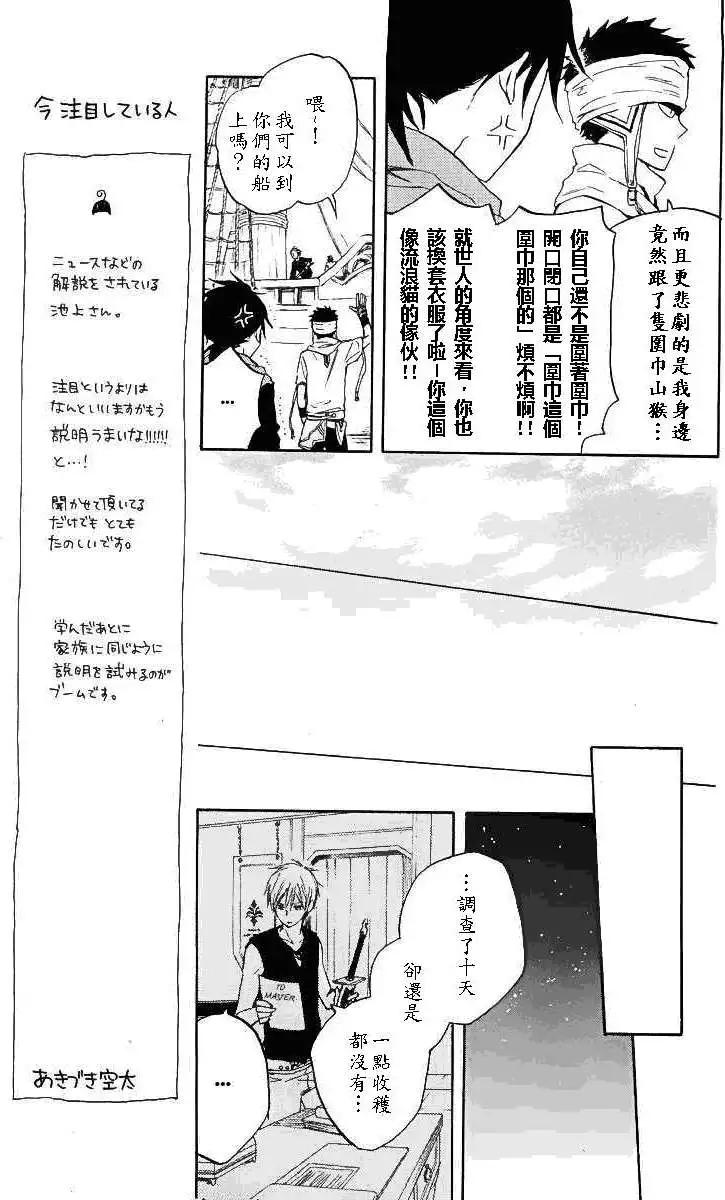 《赤发白雪姬》第019回 第27页