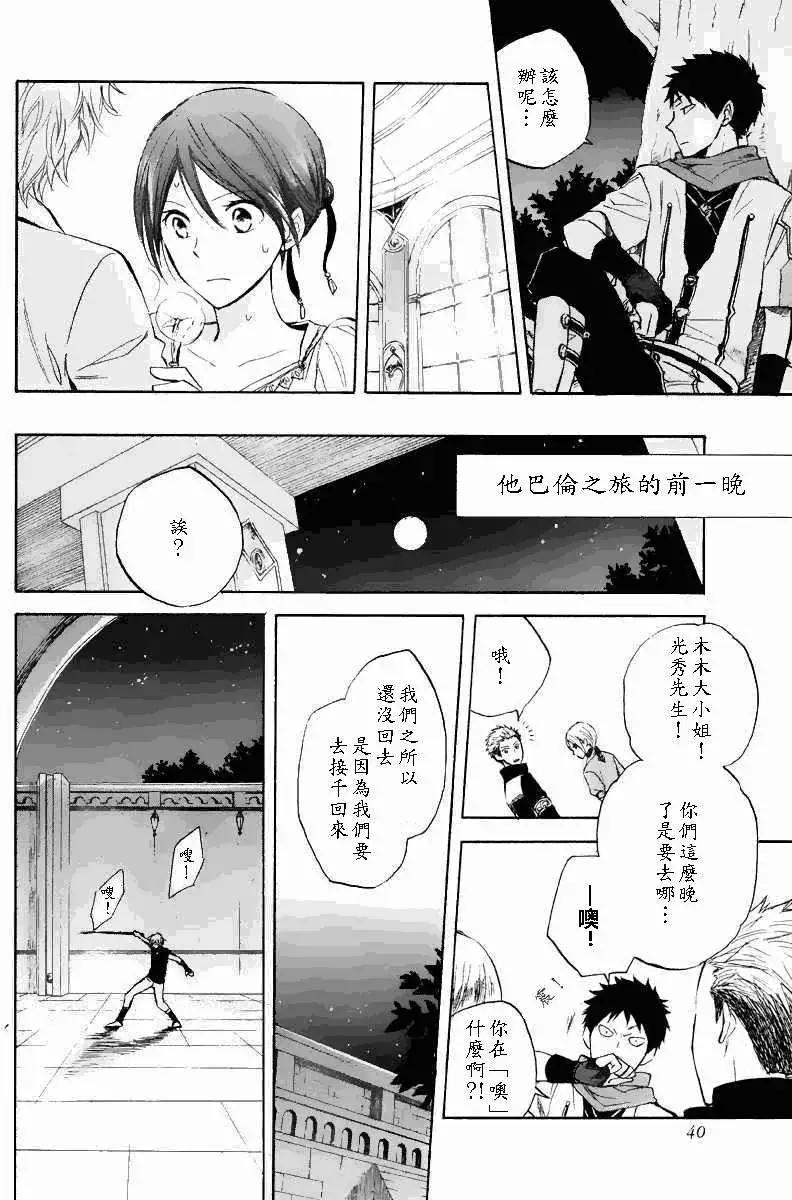 《赤发白雪姬》第019回 第28页