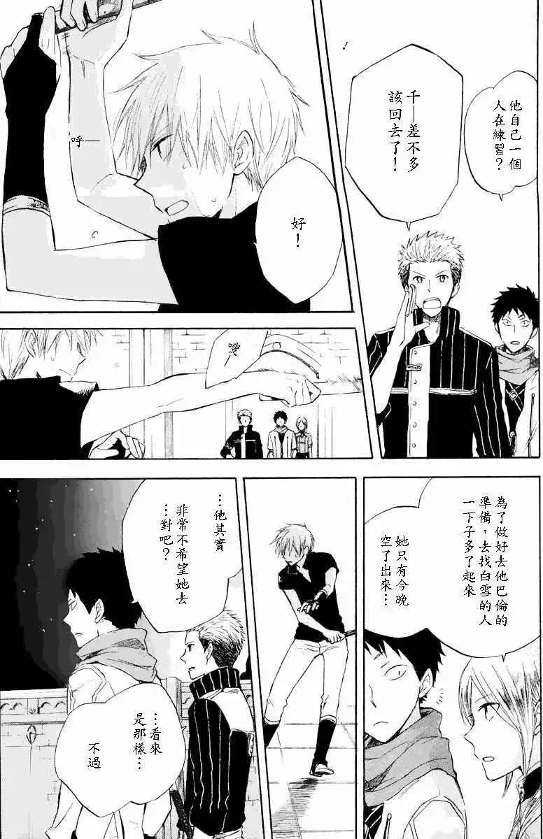 《赤发白雪姬》第019回 第29页