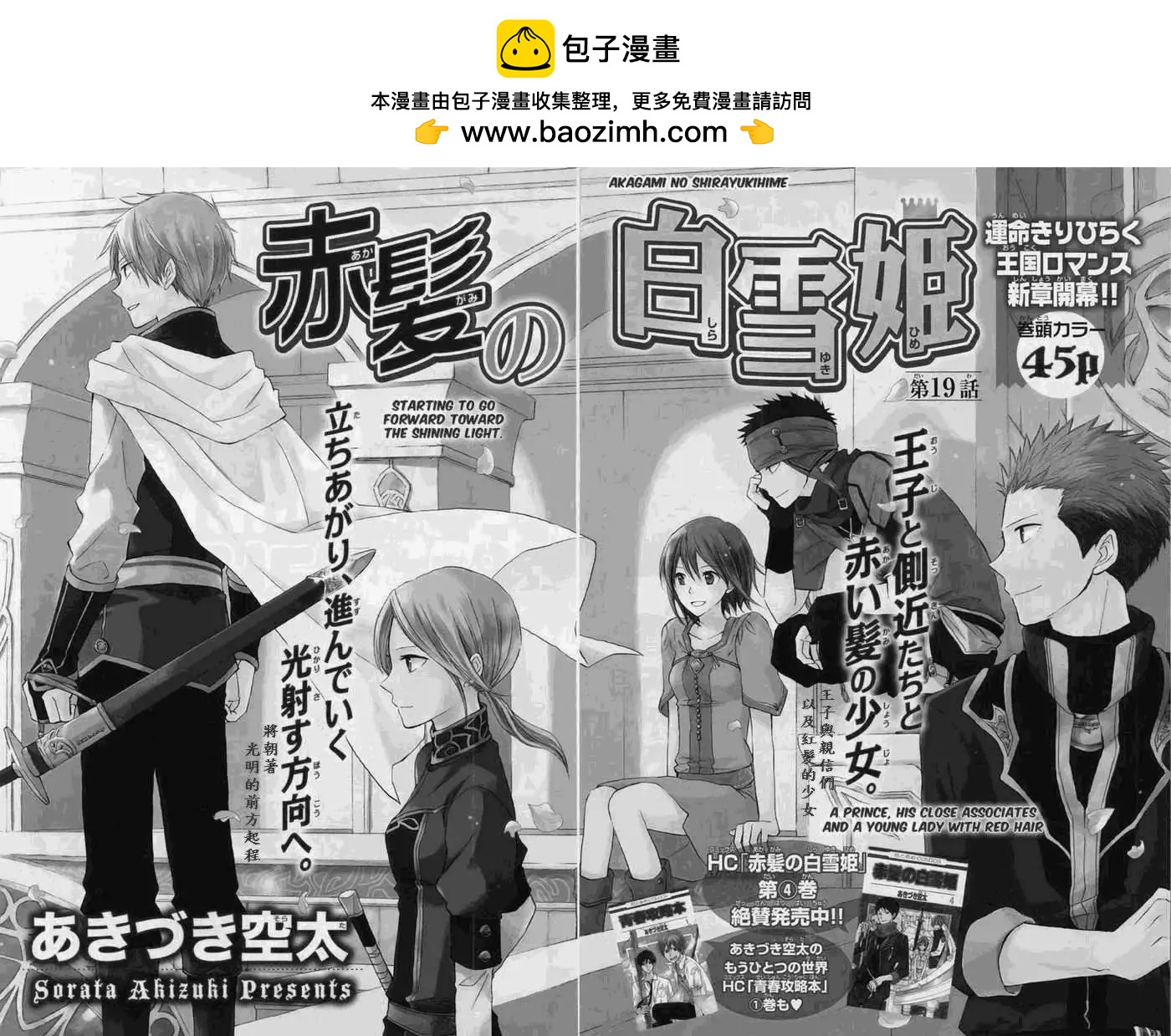 《赤发白雪姬》第019回 第2页