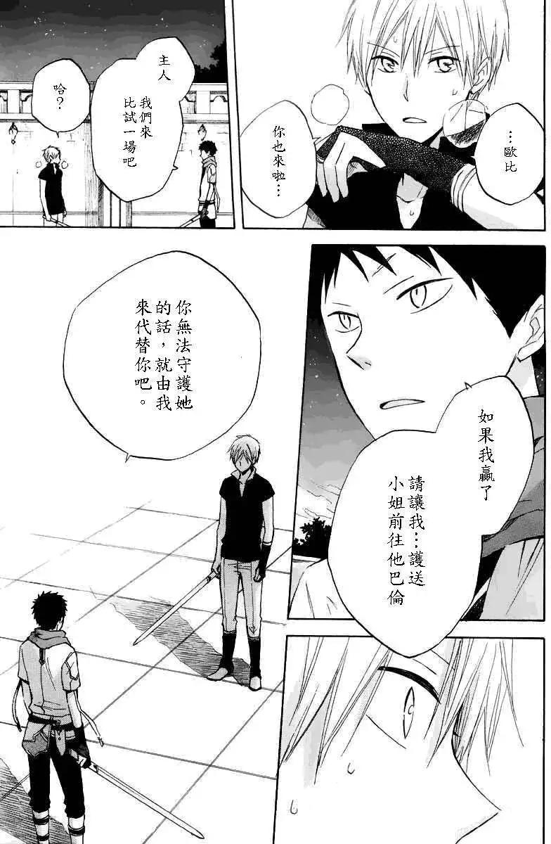 《赤发白雪姬》第019回 第31页
