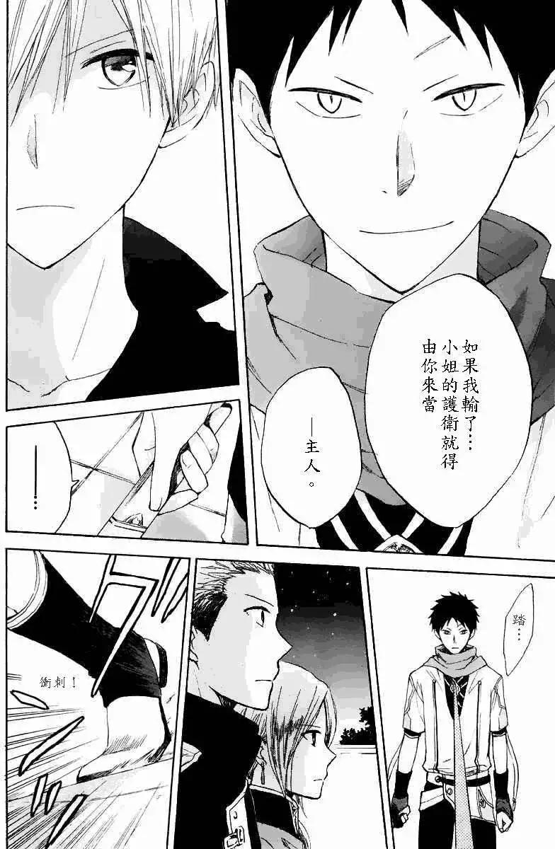 《赤发白雪姬》第019回 第32页