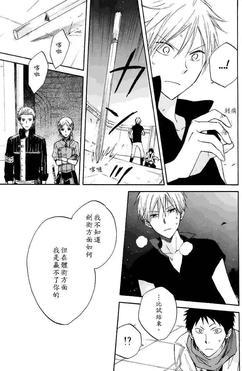 《赤发白雪姬》第019回 第35页