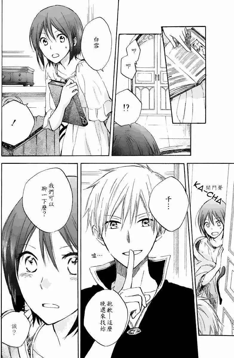 《赤发白雪姬》第019回 第38页