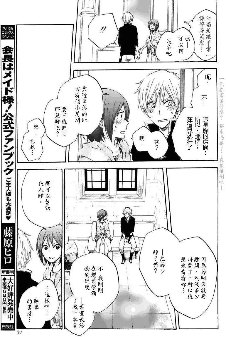 《赤发白雪姬》第019回 第39页