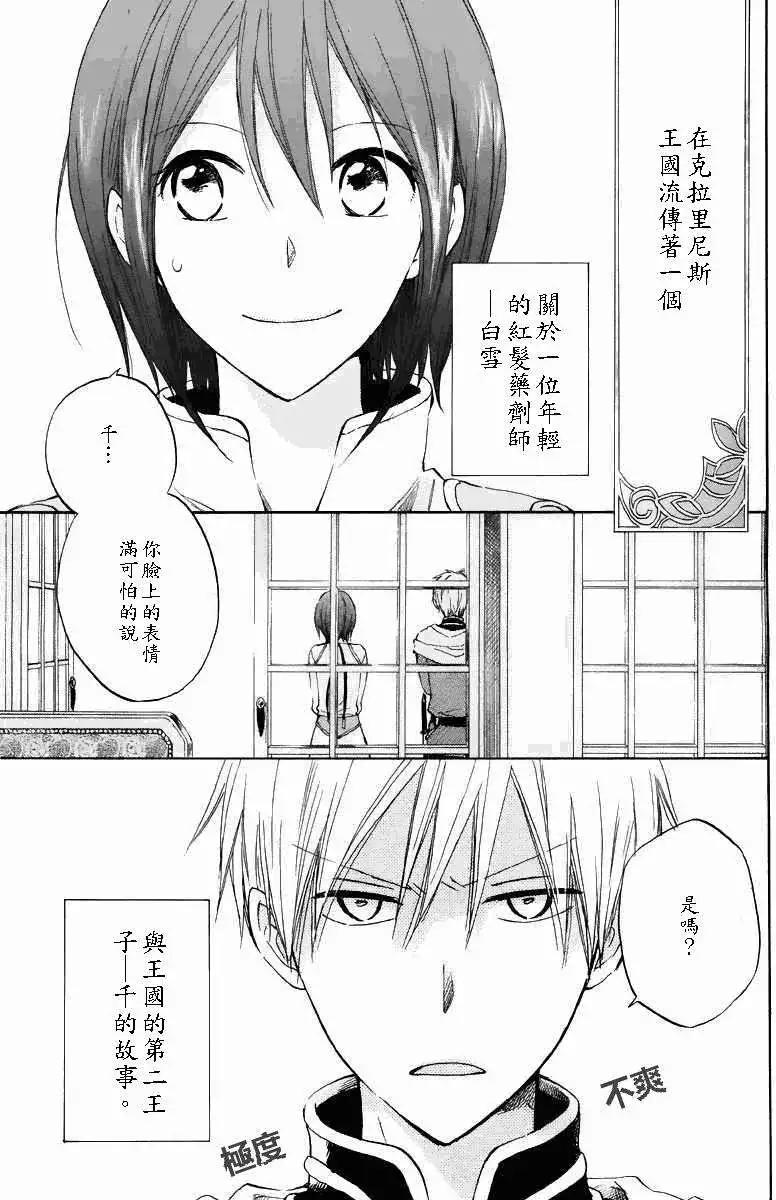 《赤发白雪姬》第019回 第3页