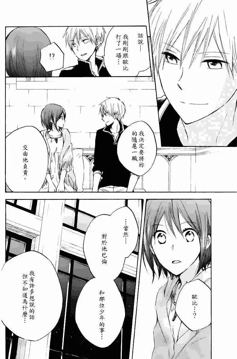 《赤发白雪姬》第019回 第40页