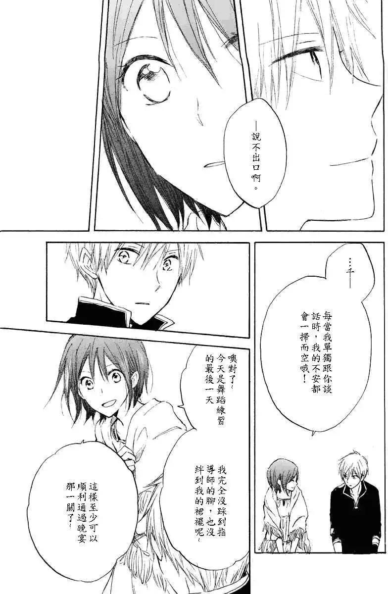 《赤发白雪姬》第019回 第41页