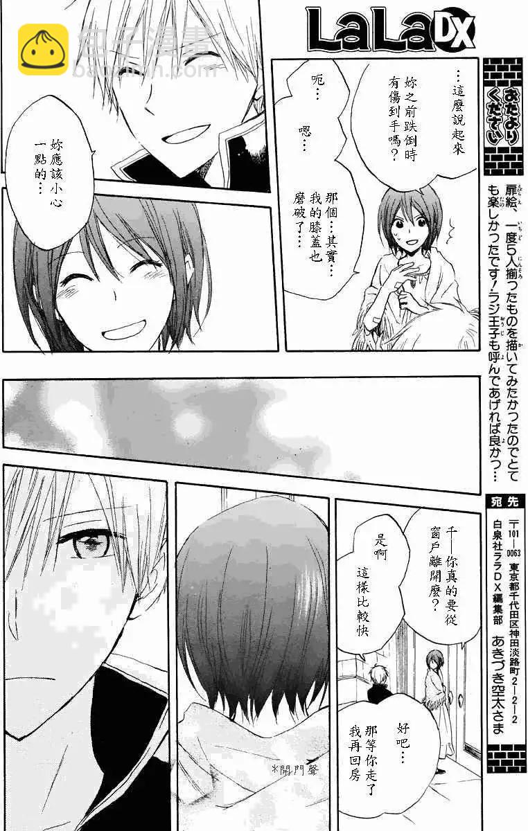 《赤发白雪姬》第019回 第42页