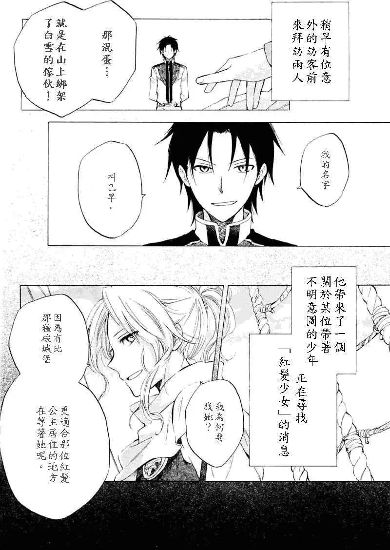 《赤发白雪姬》第019回 第4页