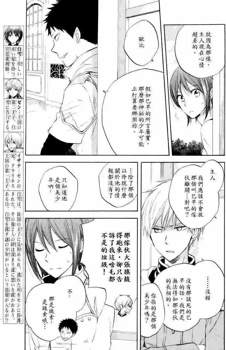 《赤发白雪姬》第019回 第5页