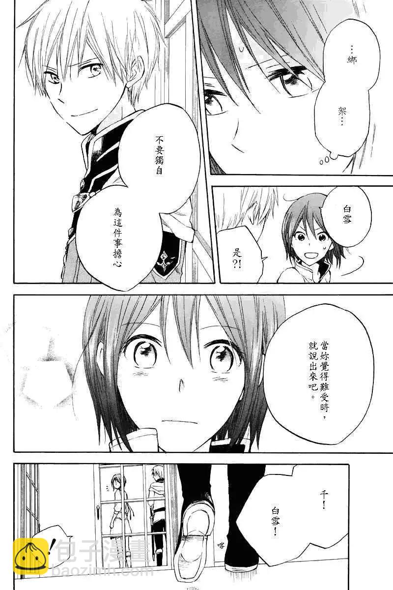 《赤发白雪姬》第019回 第6页